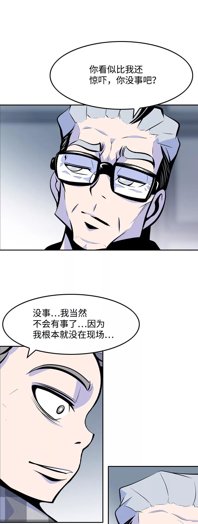 《像爸爸一样的男人》[第48话] 吴越同舟（9） 第32页