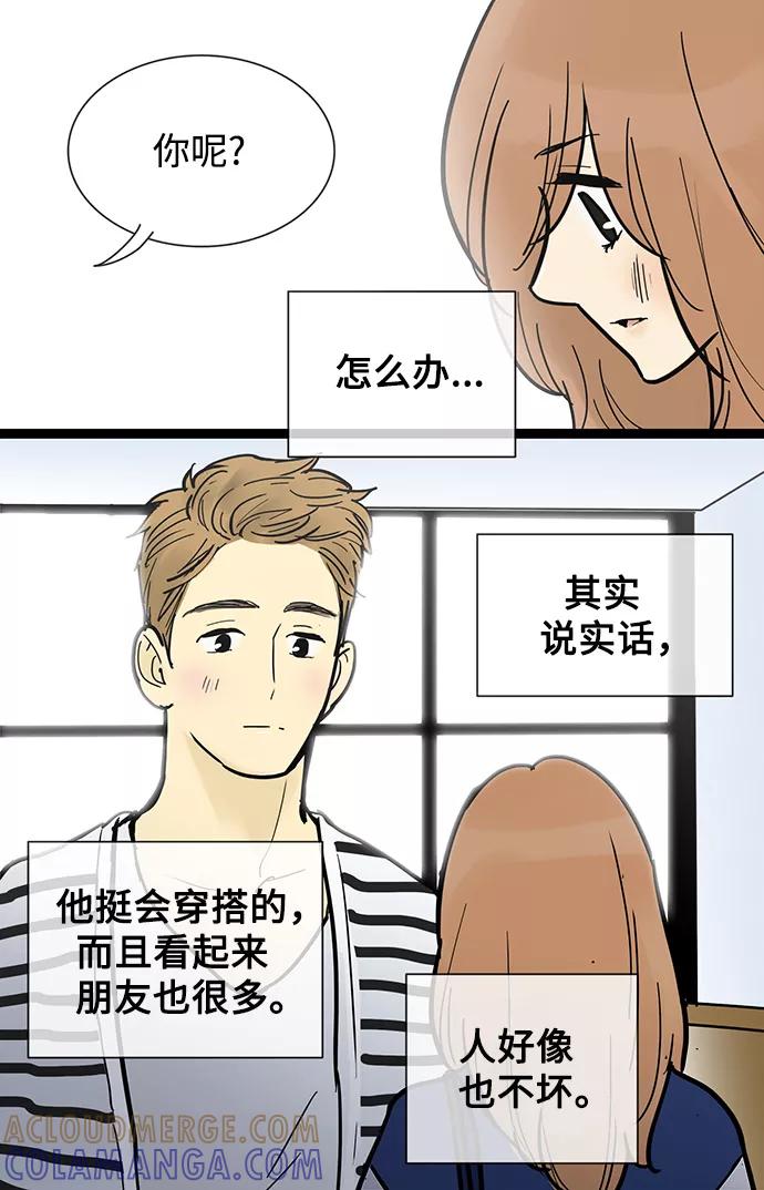 《先热情地清扫吧》第48话 第11页