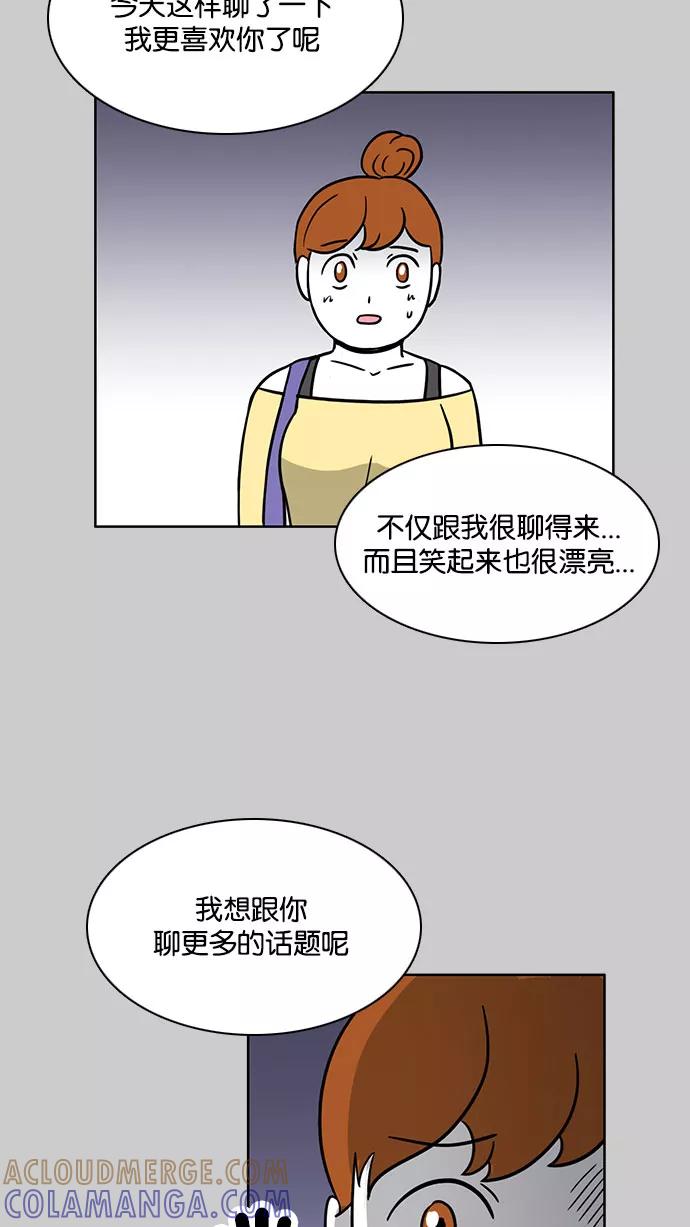 《加油！廉价菜鸟》[第48话] 初恋（3） 第21页