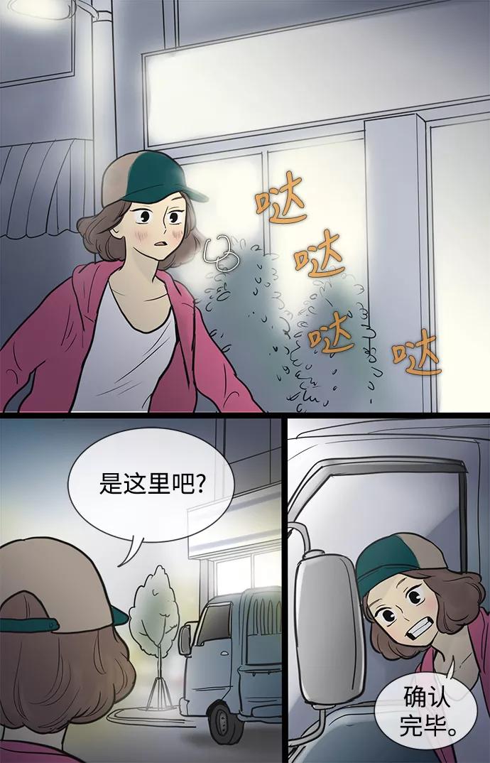 《先热情地清扫吧》第48话 第16页
