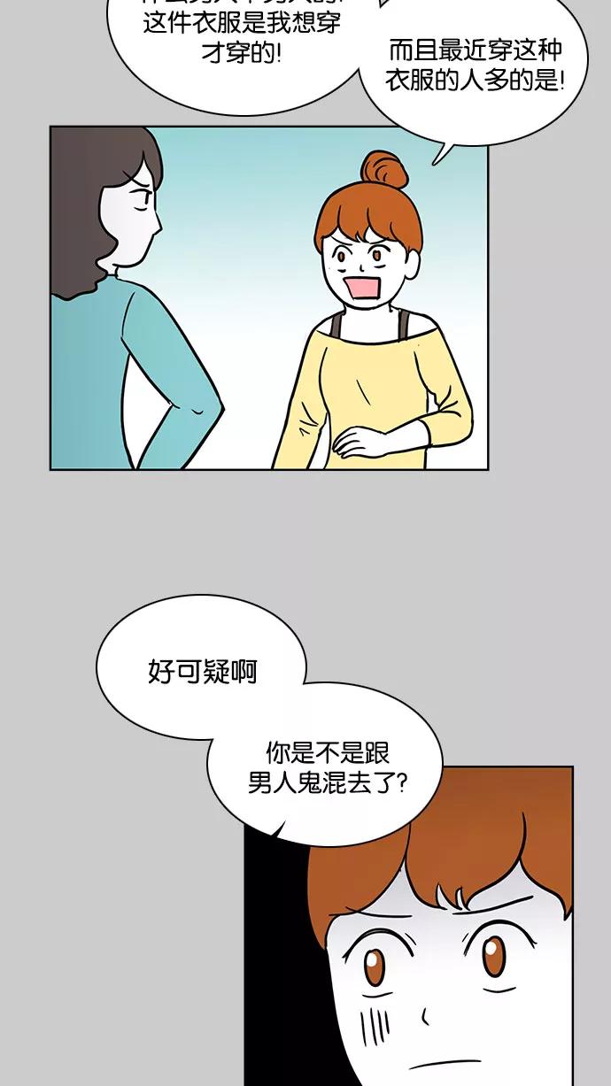 《加油！廉价菜鸟》[第48话] 初恋（3） 第32页
