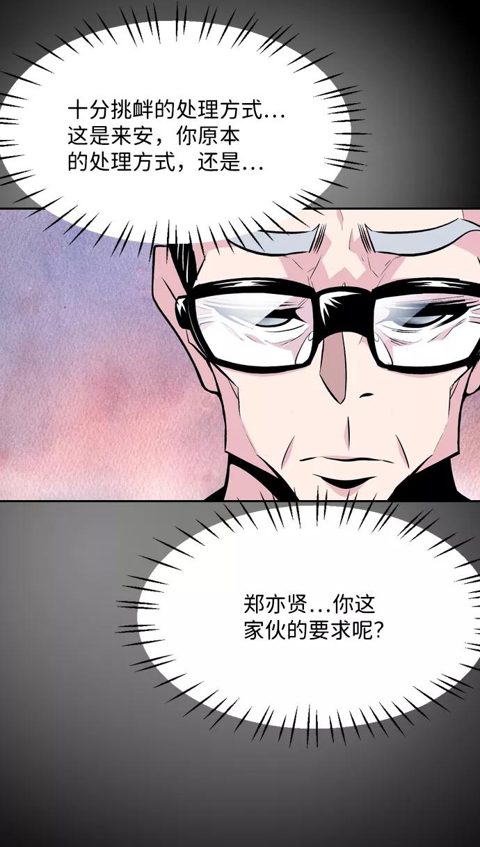《像爸爸一样的男人》[第48话] 吴越同舟（9） 第8页