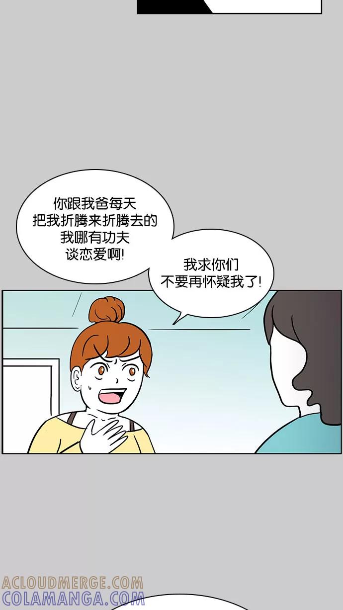 《加油！廉价菜鸟》[第48话] 初恋（3） 第33页