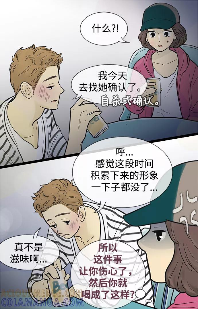 《先热情地清扫吧》第48话 第19页