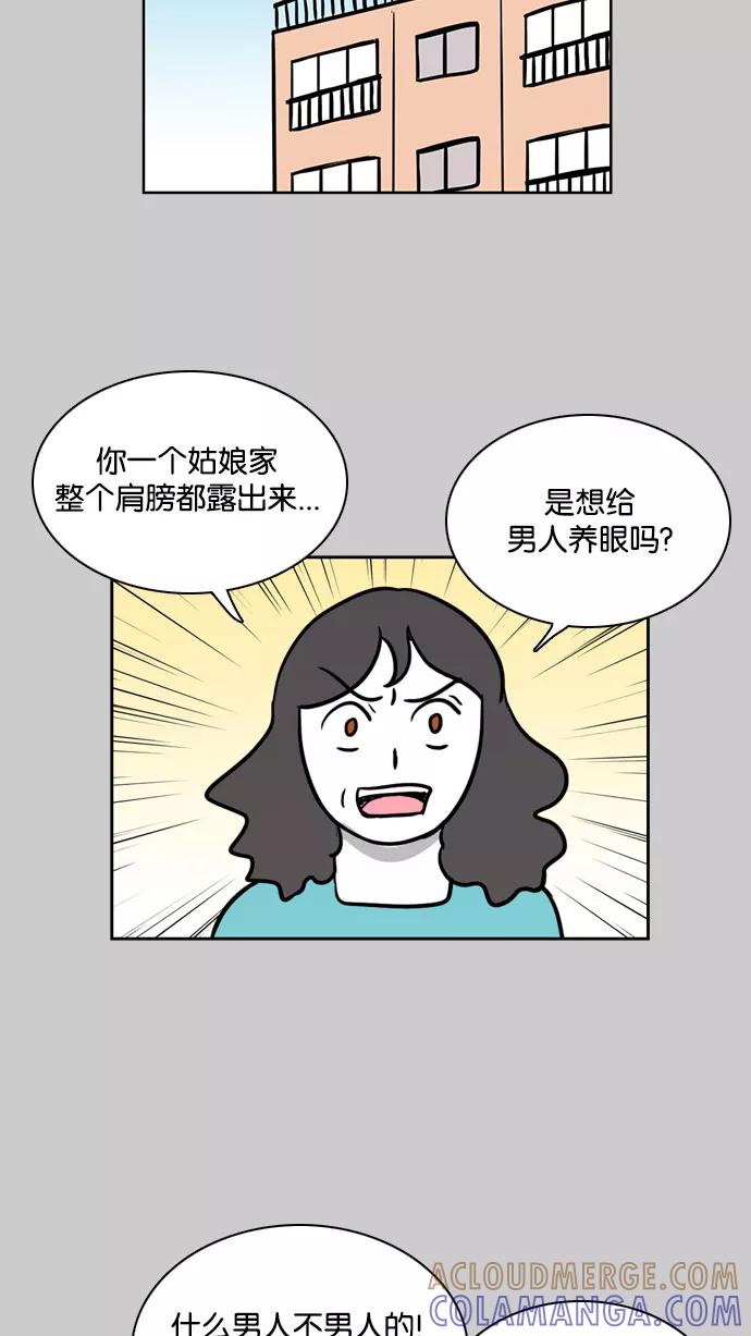 《加油！廉价菜鸟》[第48话] 初恋（3） 第31页