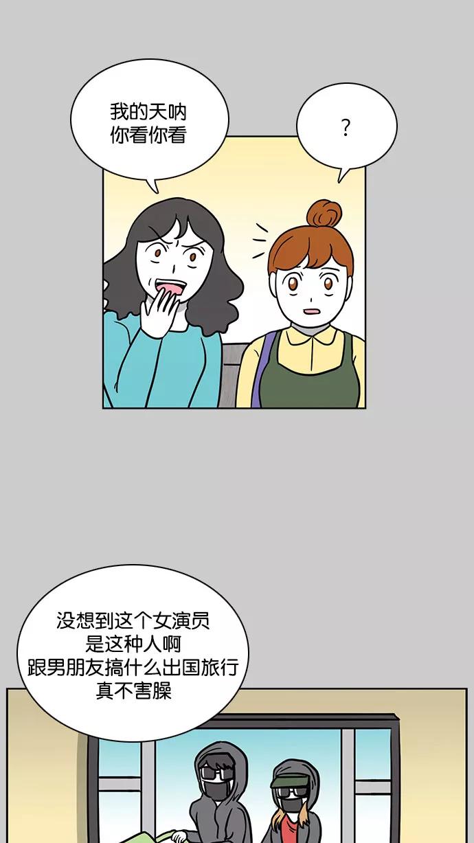 《加油！廉价菜鸟》[第48话] 初恋（3） 第6页