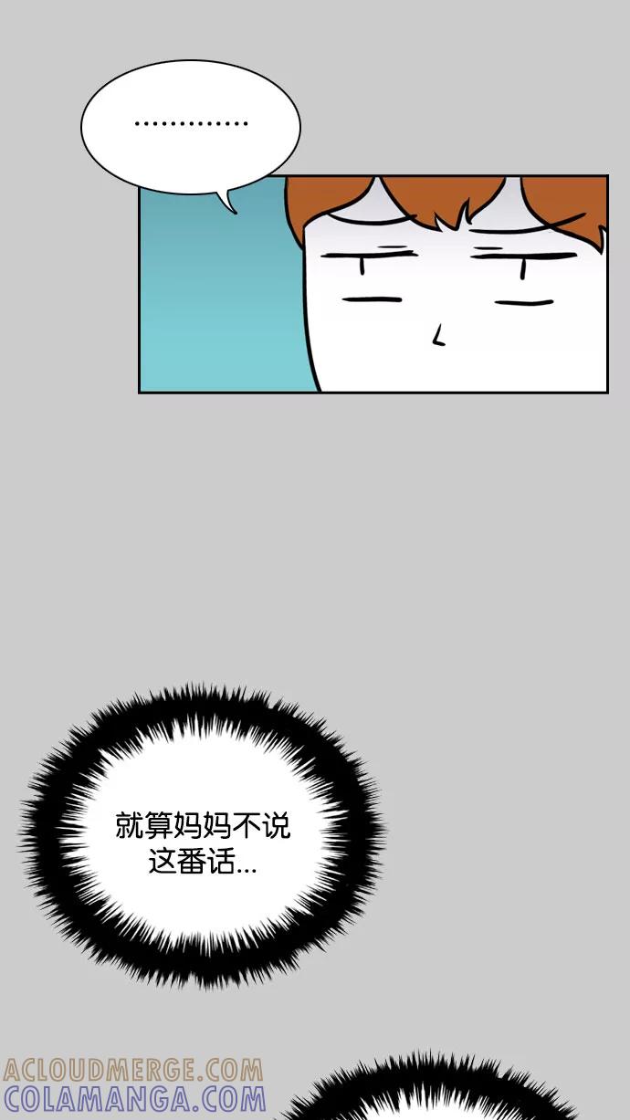 《加油！廉价菜鸟》[第48话] 初恋（3） 第37页
