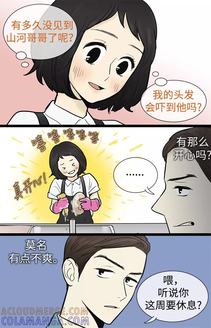 《先热情地清扫吧》第48话 第5页