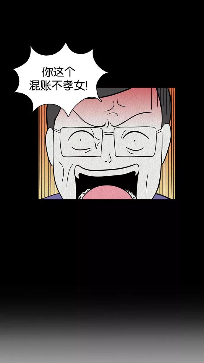 《加油！廉价菜鸟》[第48话] 初恋（3） 第24页