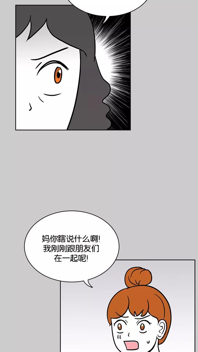 《加油！廉价菜鸟》[第48话] 初恋（3） 第4页