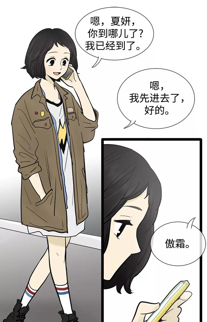 《先热情地清扫吧》第48话 第26页