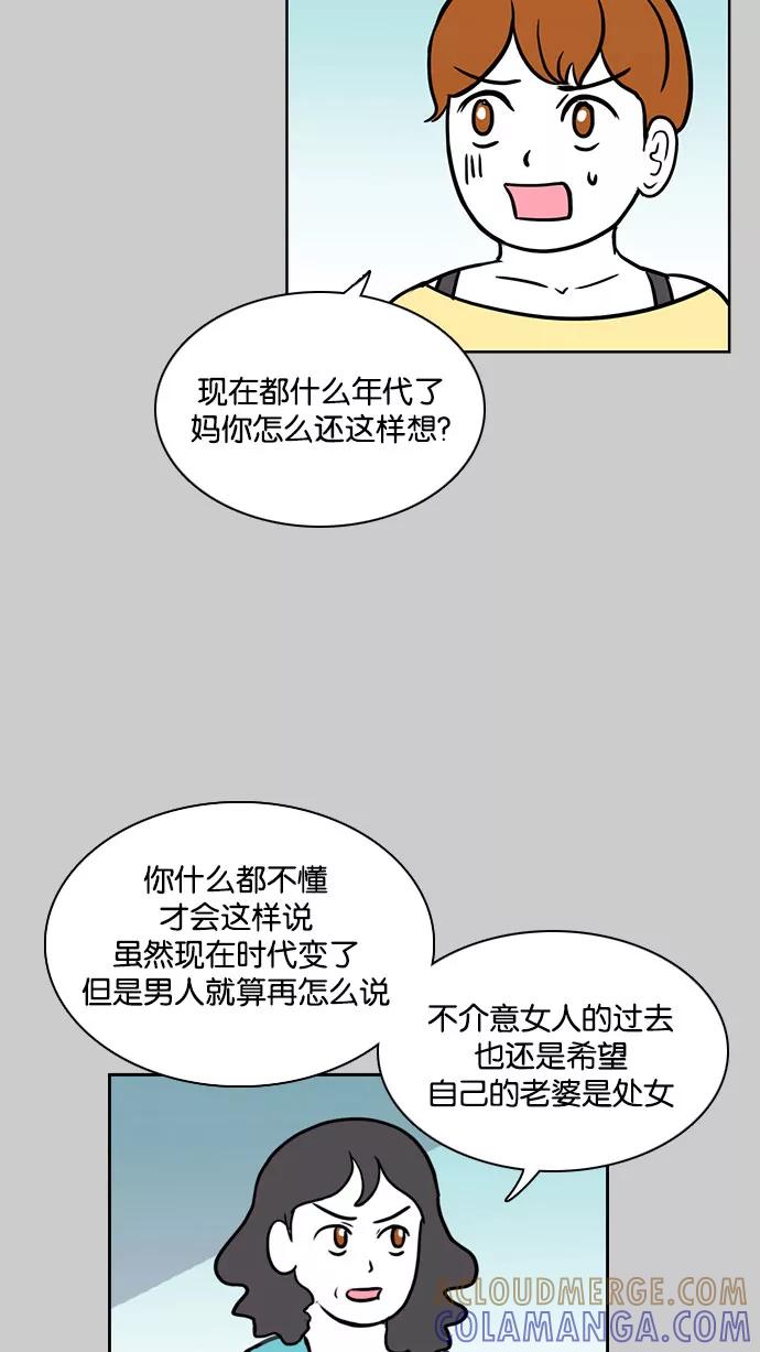 《加油！廉价菜鸟》[第48话] 初恋（3） 第35页