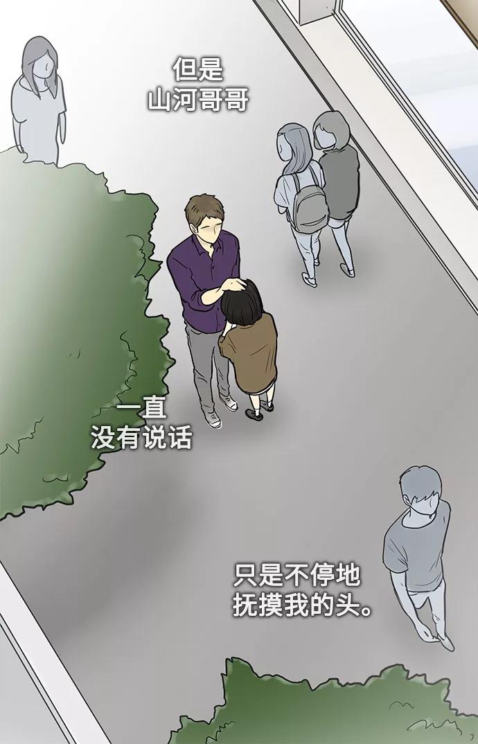 《先热情地清扫吧》第48话 第30页