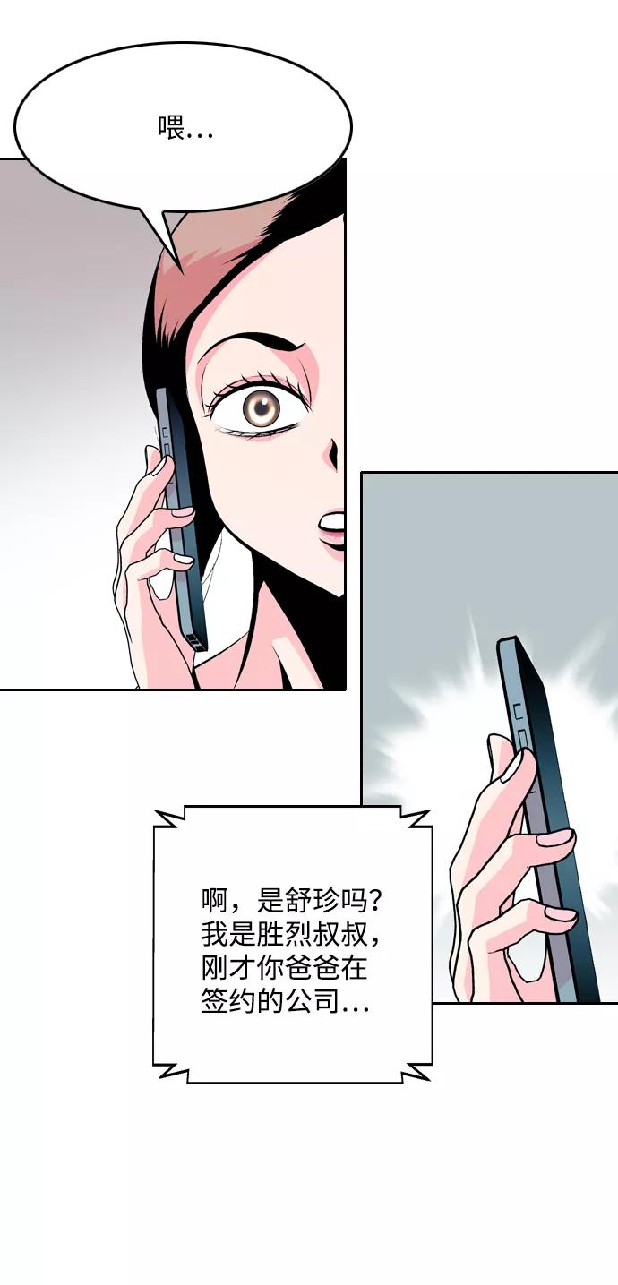 《像爸爸一样的男人》[第48话] 吴越同舟（9） 第20页