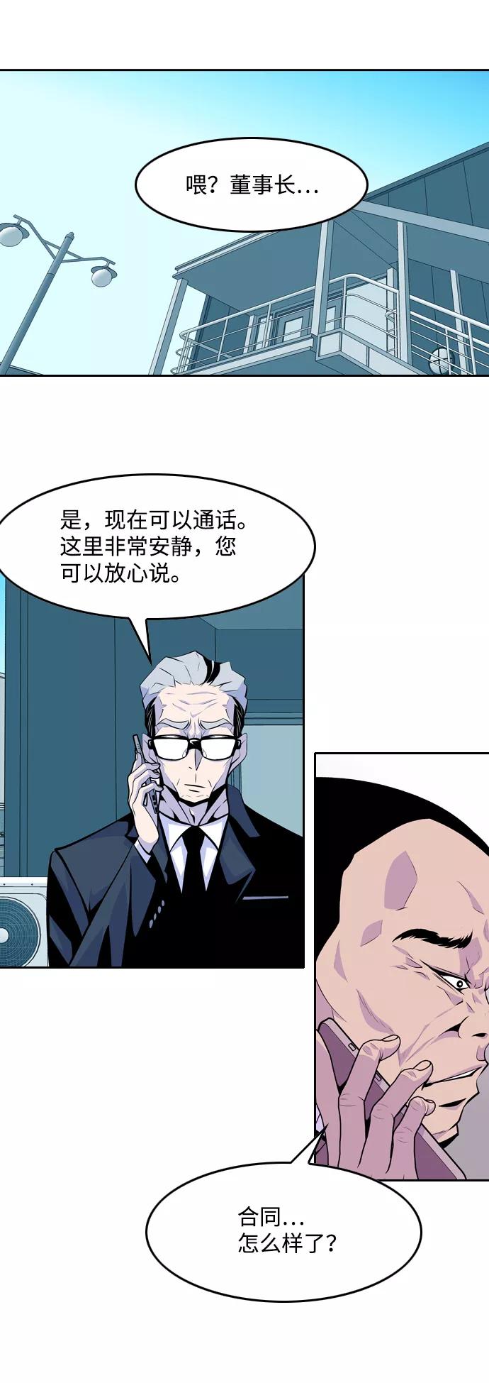 《像爸爸一样的男人》[第48话] 吴越同舟（9） 第38页