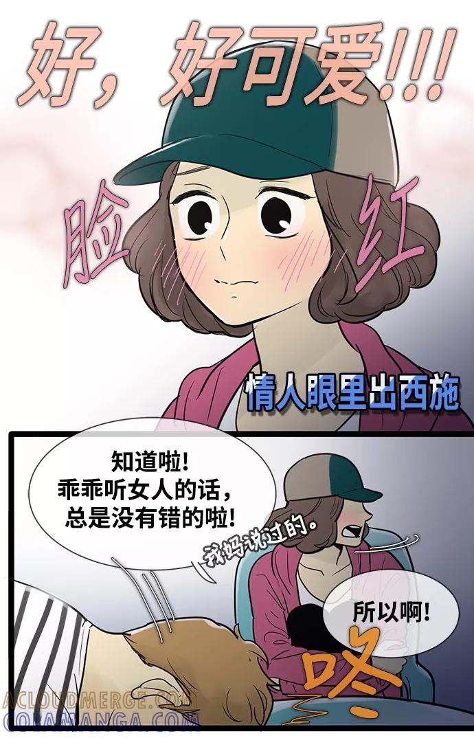 《先热情地清扫吧》第48话 第21页