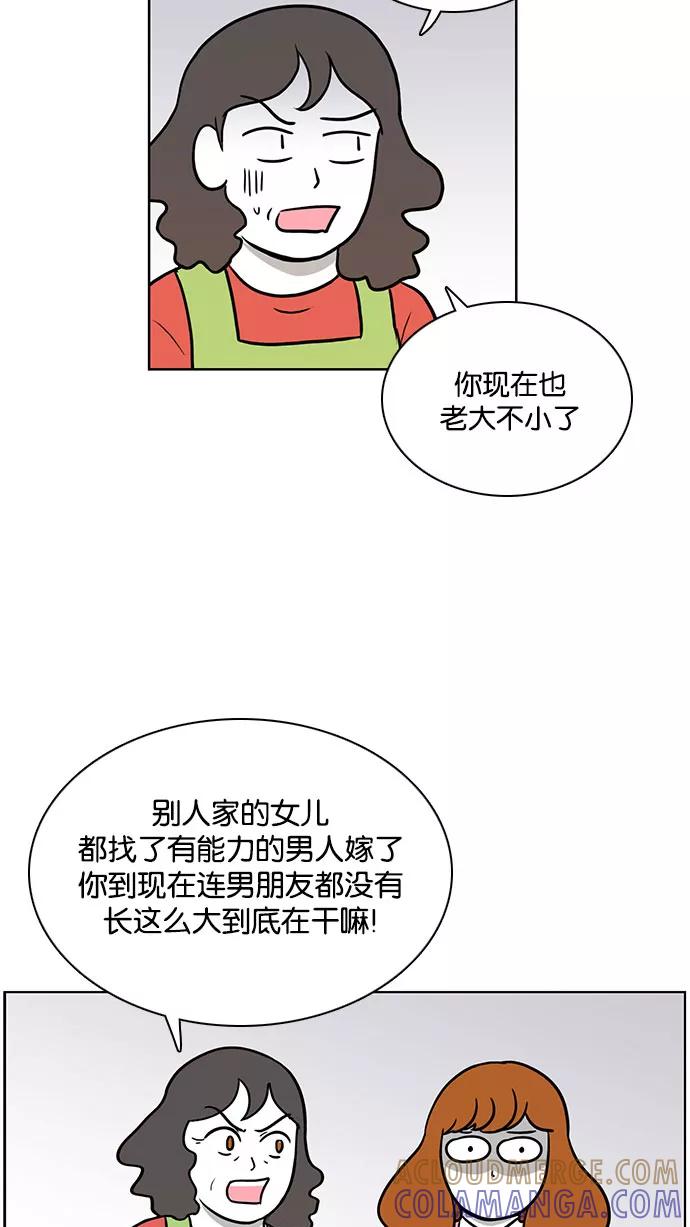 《加油！廉价菜鸟》[第48话] 初恋（3） 第43页