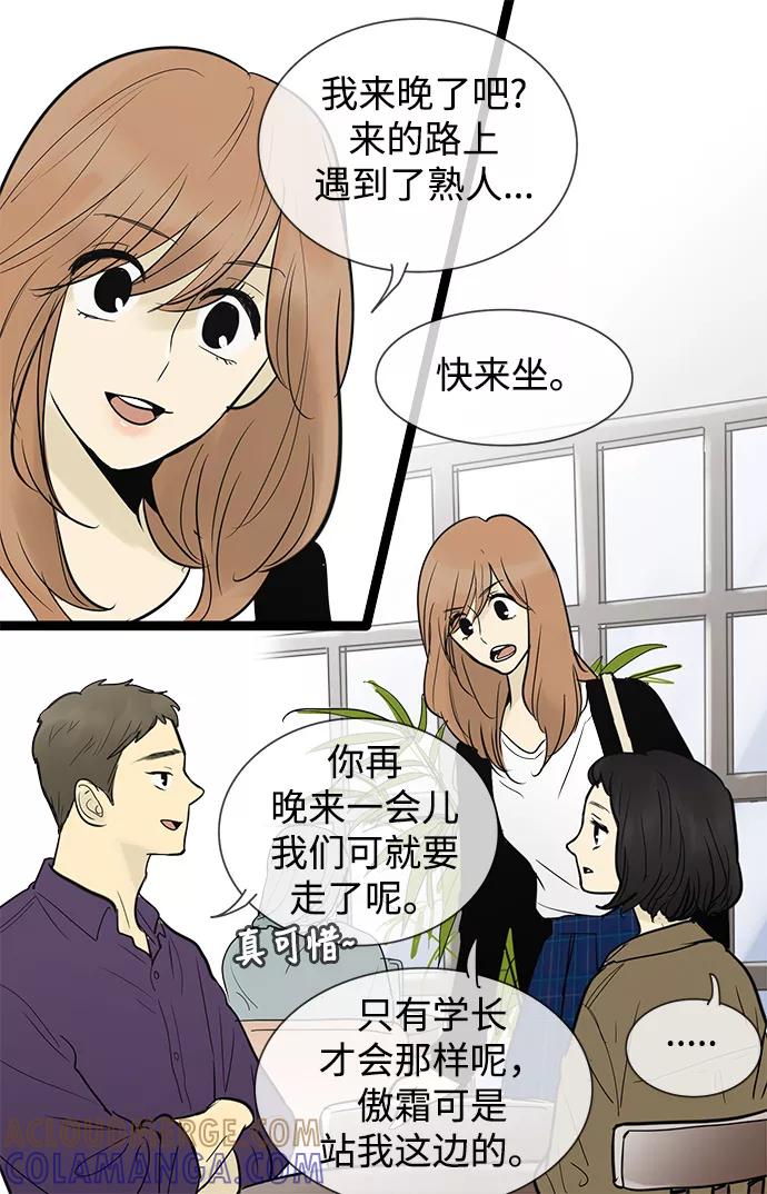 《先热情地清扫吧》第48话 第31页