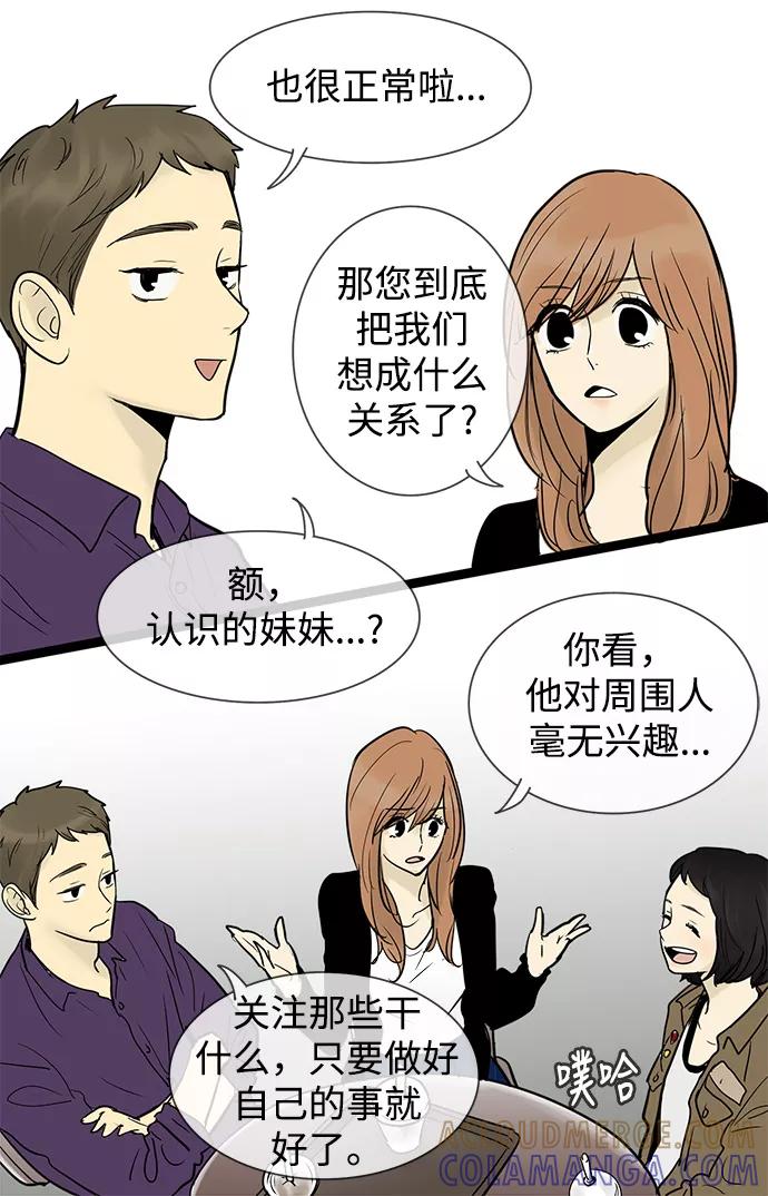 《先热情地清扫吧》第48话 第35页