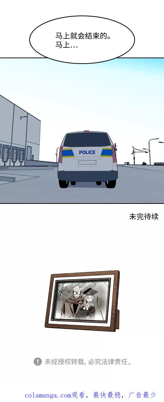 《像爸爸一样的男人》[第48话] 吴越同舟（9） 第51页