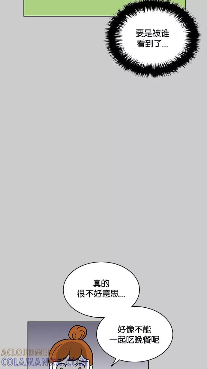 《加油！廉价菜鸟》[第48话] 初恋（3） 第27页