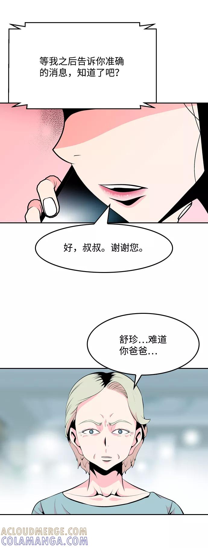 《像爸爸一样的男人》[第48话] 吴越同舟（9） 第22页