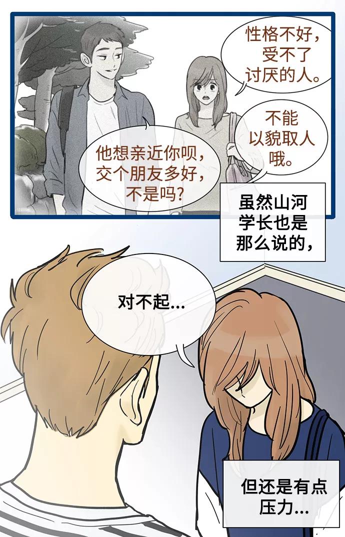 《先热情地清扫吧》第48话 第12页