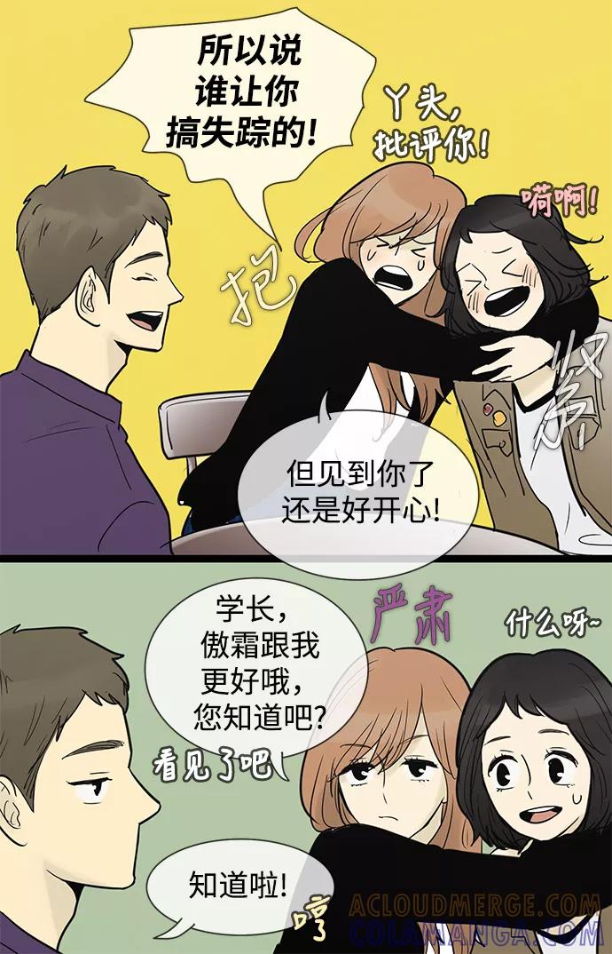《先热情地清扫吧》第48话 第33页
