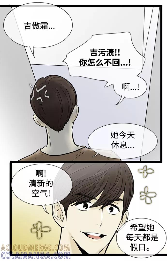 《先热情地清扫吧》第48话 第25页