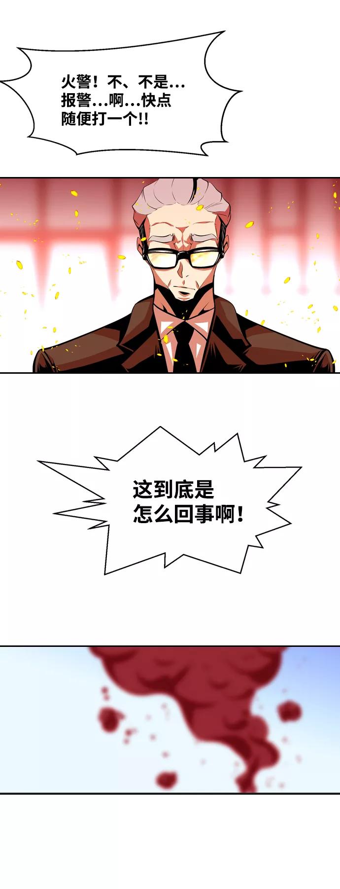 《像爸爸一样的男人》[第48话] 吴越同舟（9） 第14页