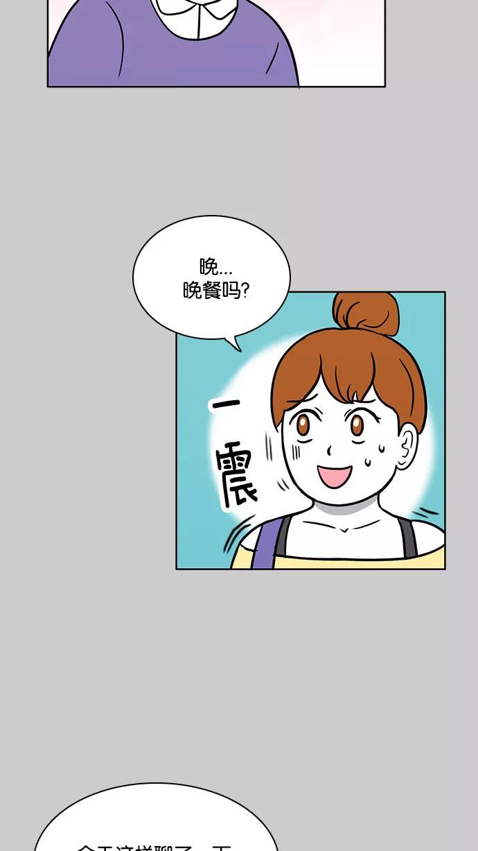《加油！廉价菜鸟》[第48话] 初恋（3） 第20页