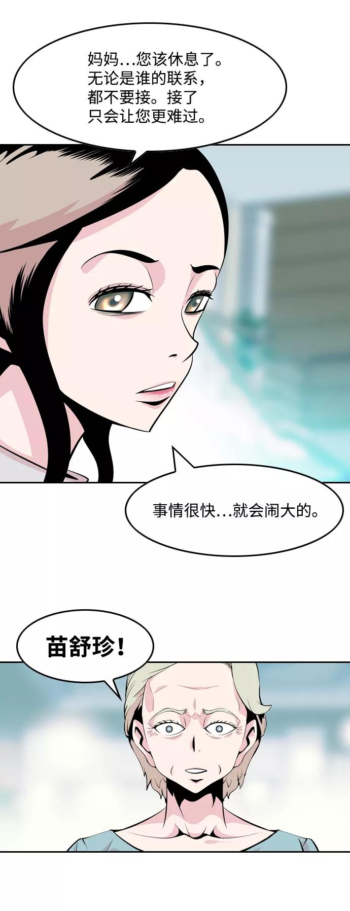 《像爸爸一样的男人》[第48话] 吴越同舟（9） 第26页