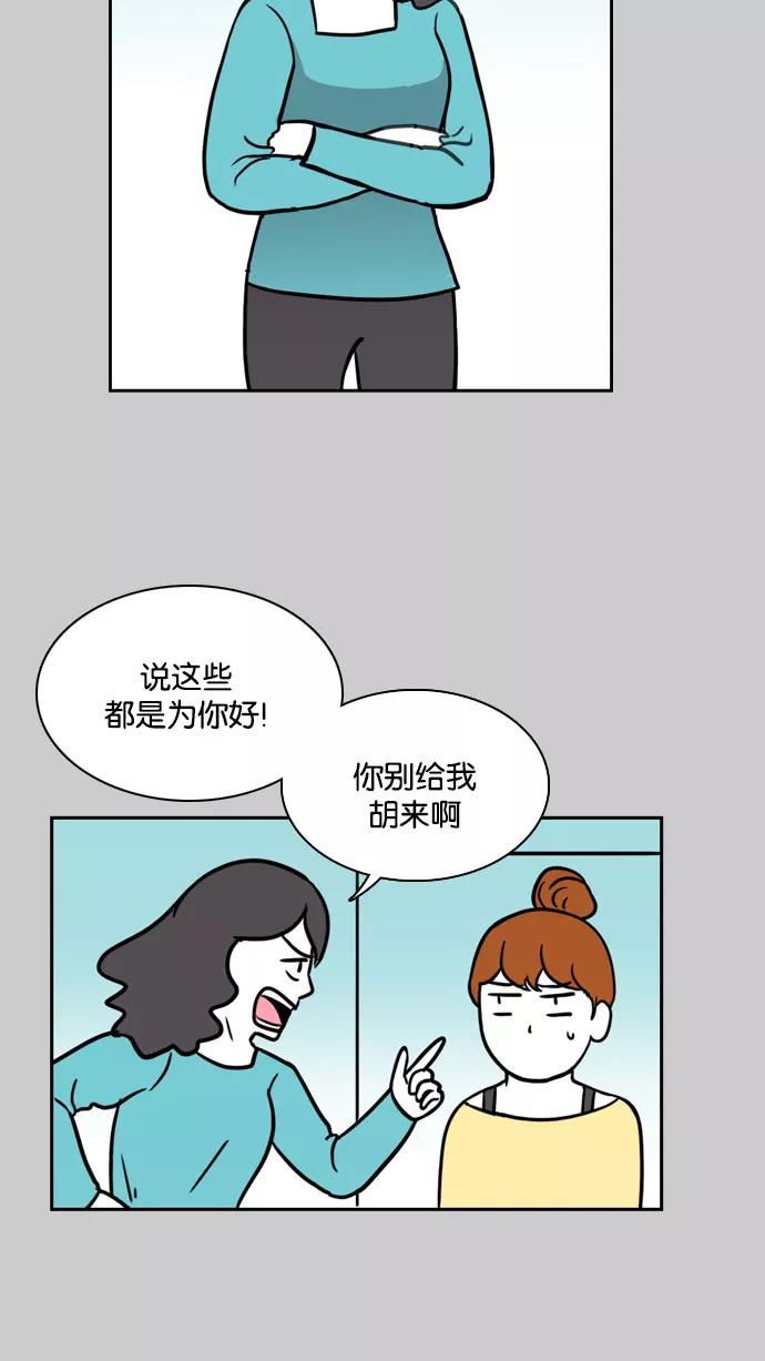 《加油！廉价菜鸟》[第48话] 初恋（3） 第36页