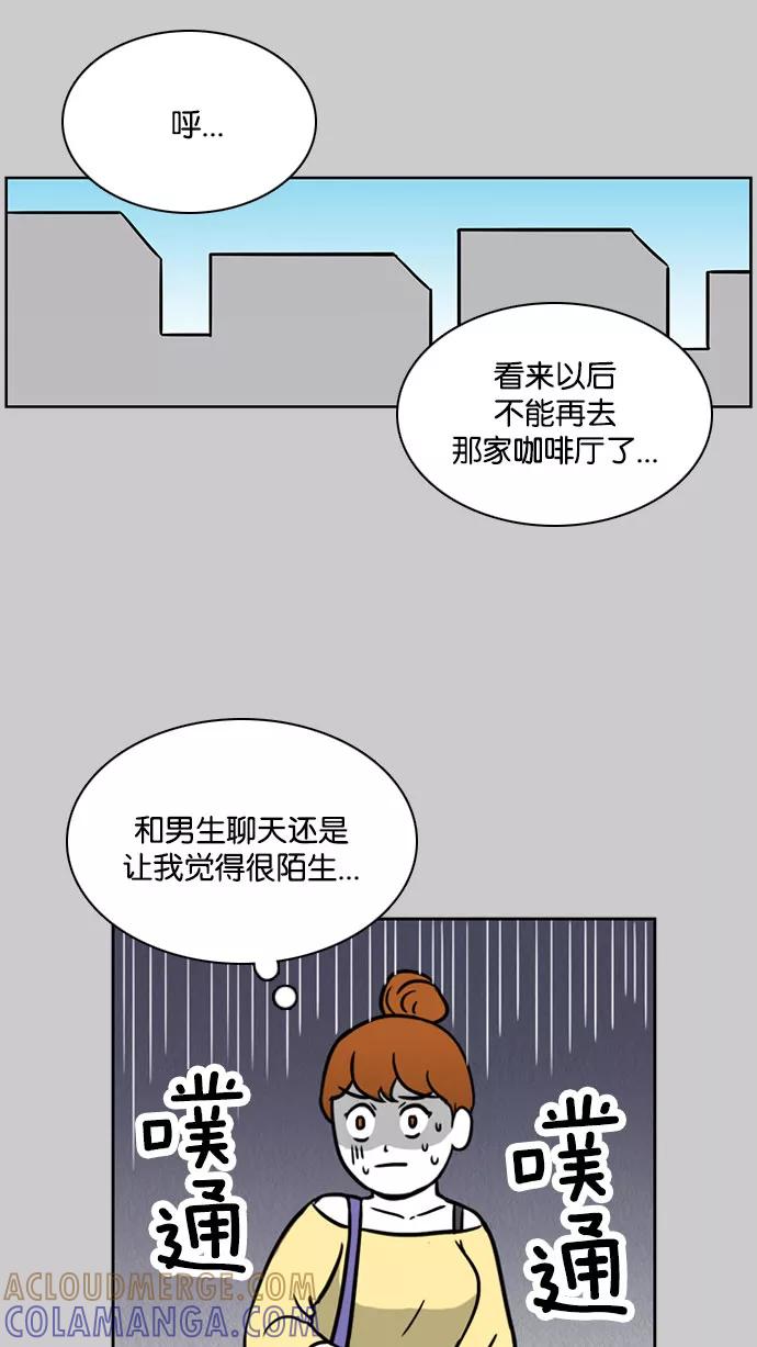 《加油！廉价菜鸟》[第48话] 初恋（3） 第29页