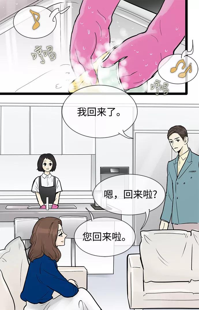 《先热情地清扫吧》第48话 第2页