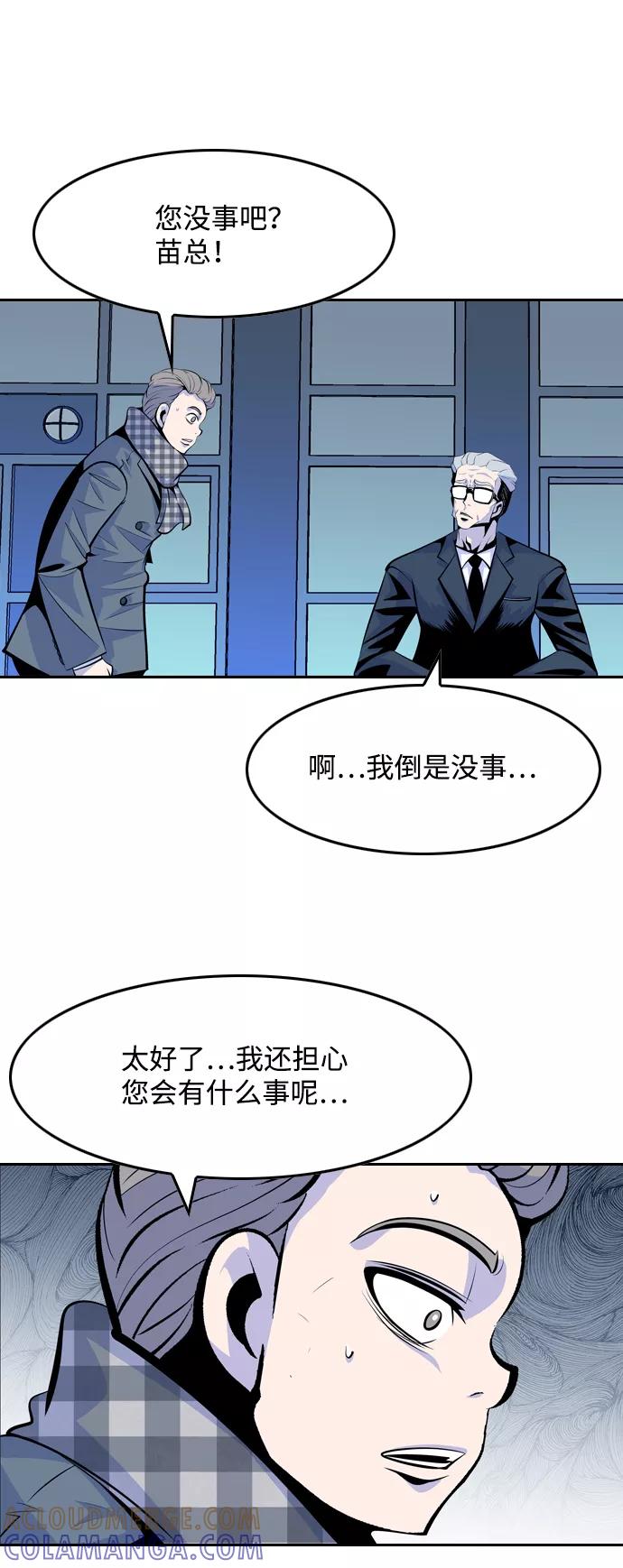 《像爸爸一样的男人》[第48话] 吴越同舟（9） 第31页