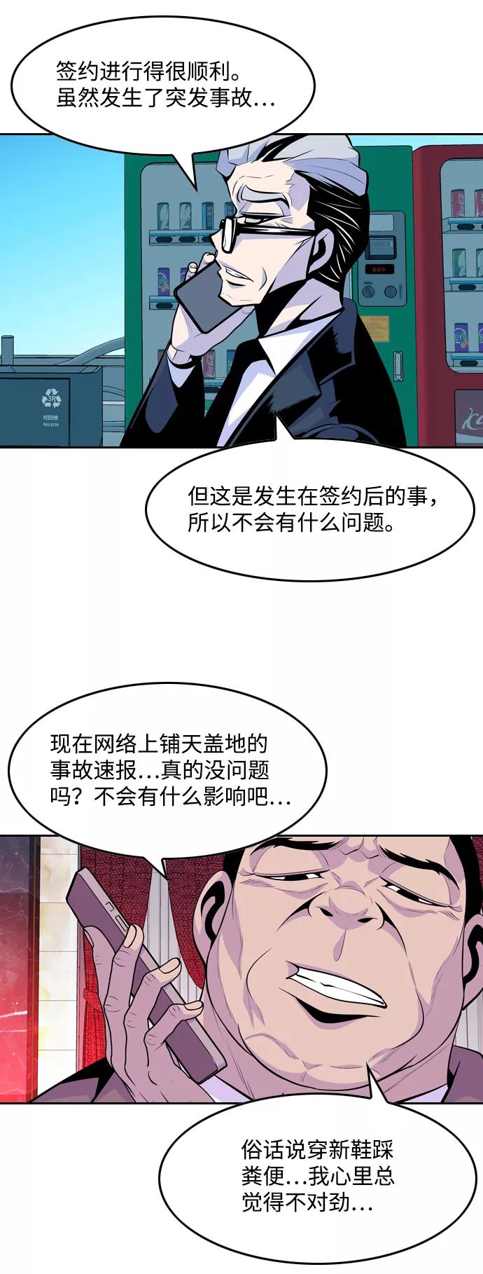 《像爸爸一样的男人》[第48话] 吴越同舟（9） 第39页
