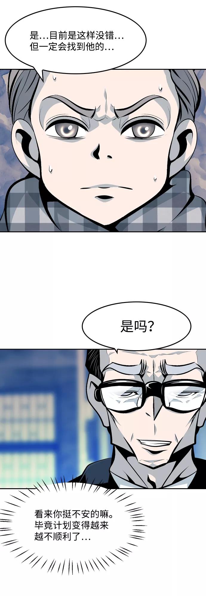 《像爸爸一样的男人》[第48话] 吴越同舟（9） 第35页