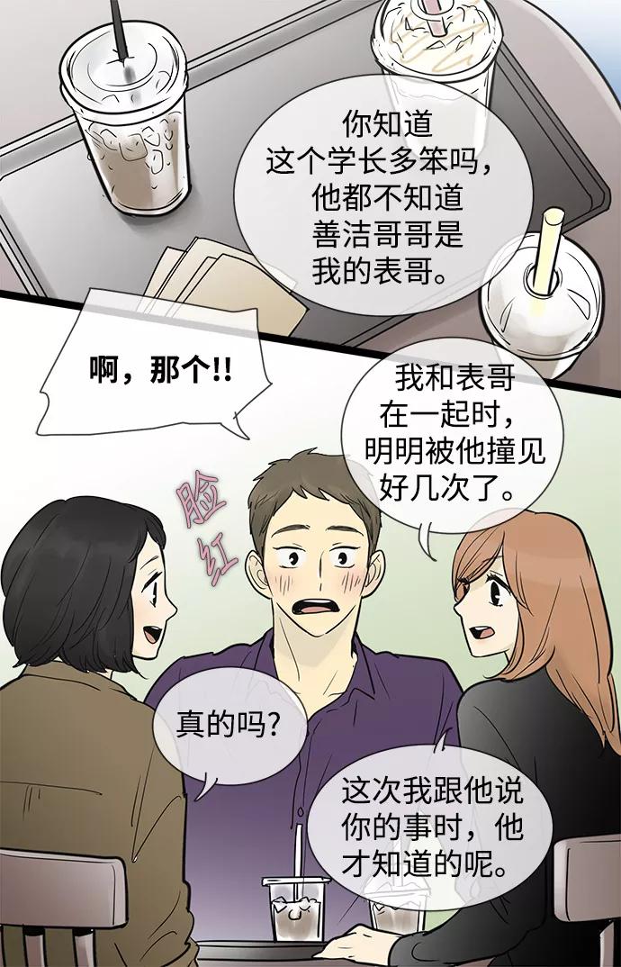 《先热情地清扫吧》第48话 第34页