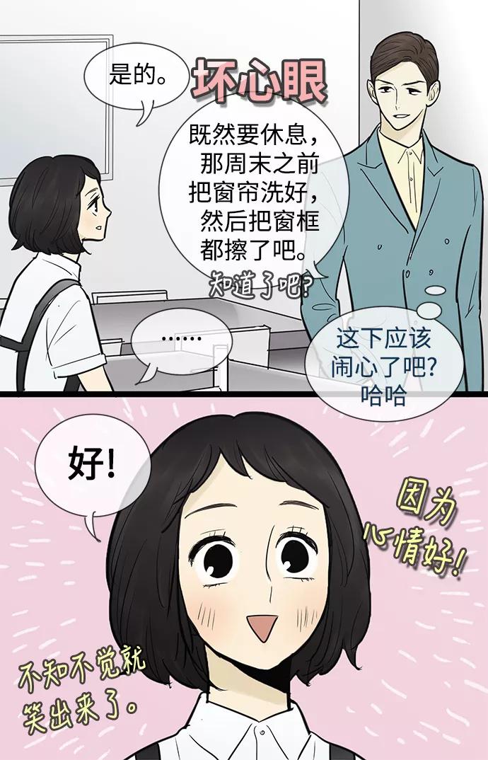 《先热情地清扫吧》第48话 第6页