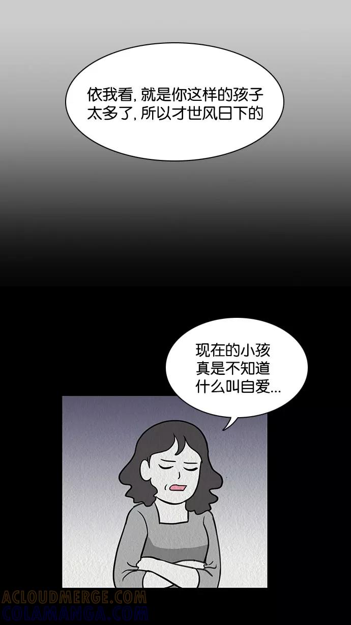 《加油！廉价菜鸟》[第48话] 初恋（3） 第23页