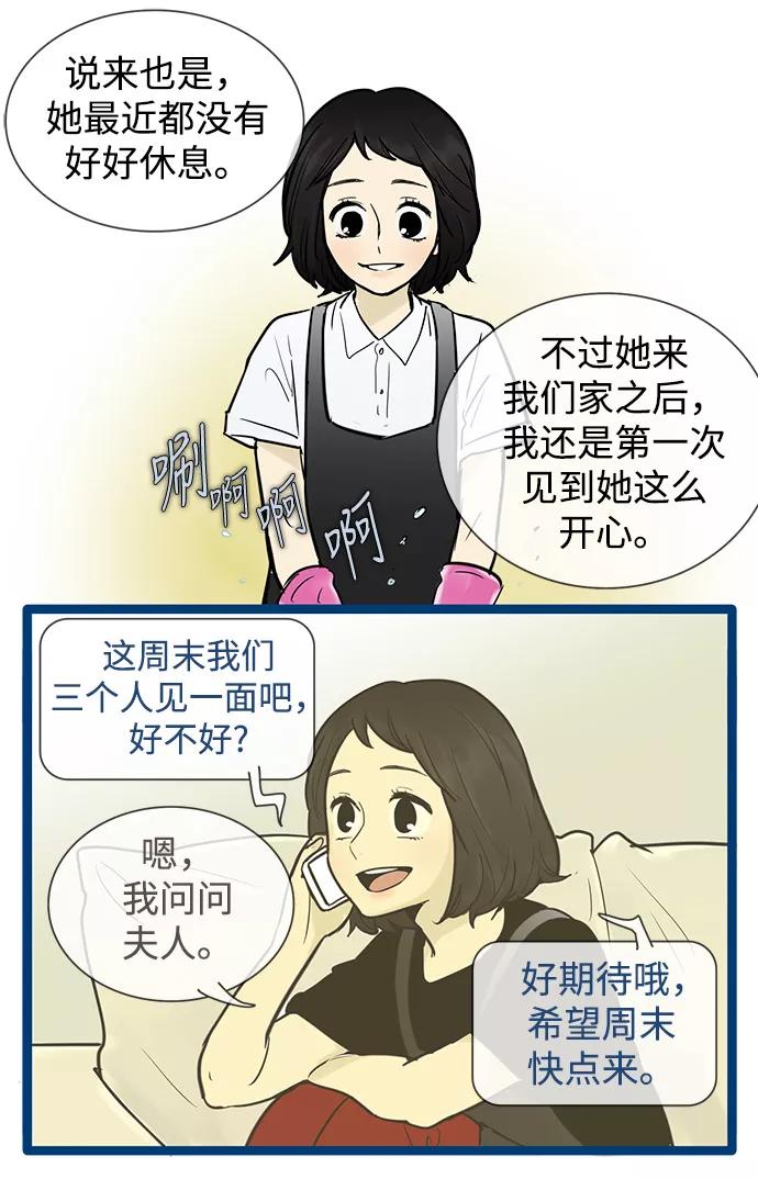 《先热情地清扫吧》第48话 第4页