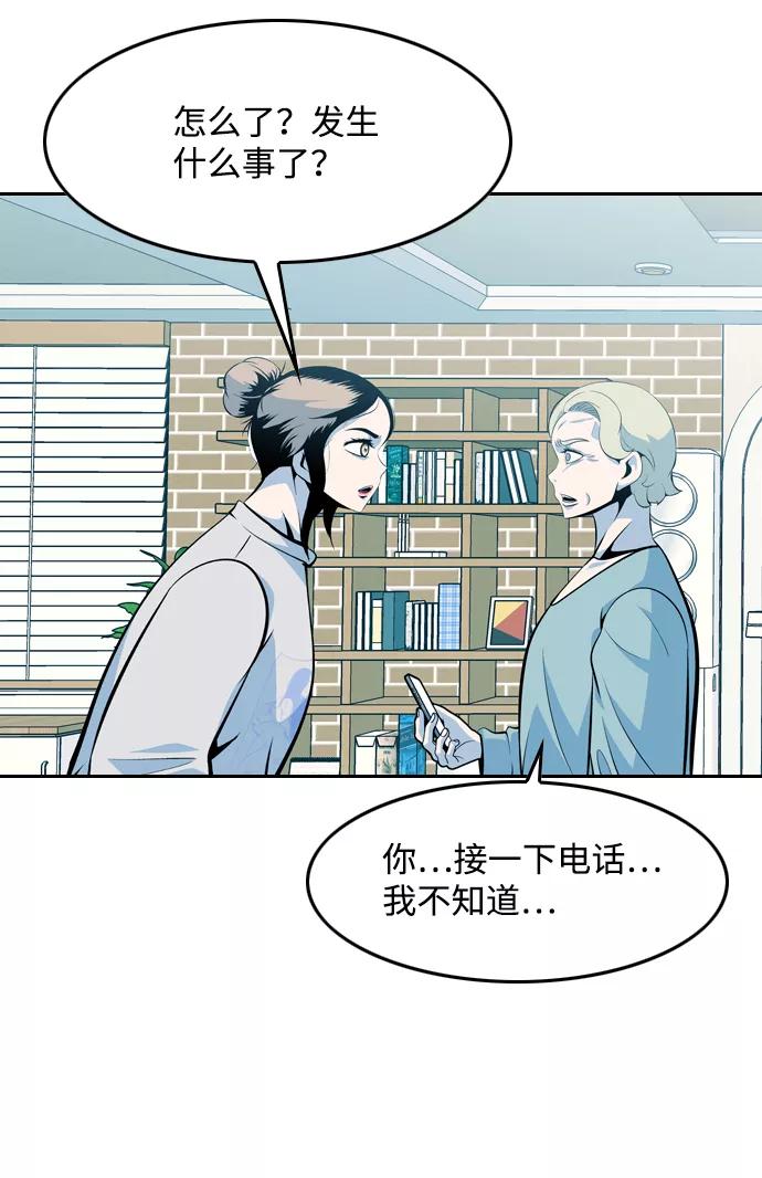 《像爸爸一样的男人》[第48话] 吴越同舟（9） 第18页