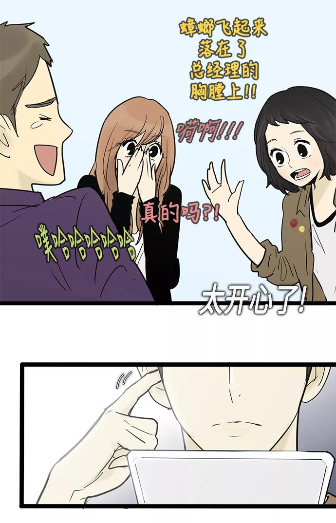 《先热情地清扫吧》第48话 第36页