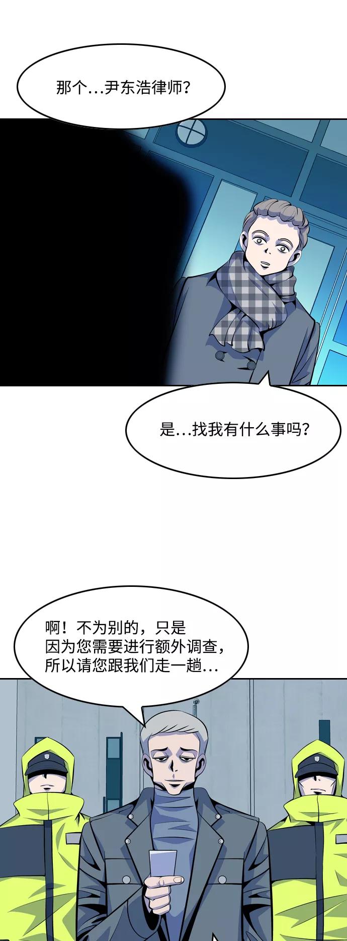 《像爸爸一样的男人》[第48话] 吴越同舟（9） 第44页