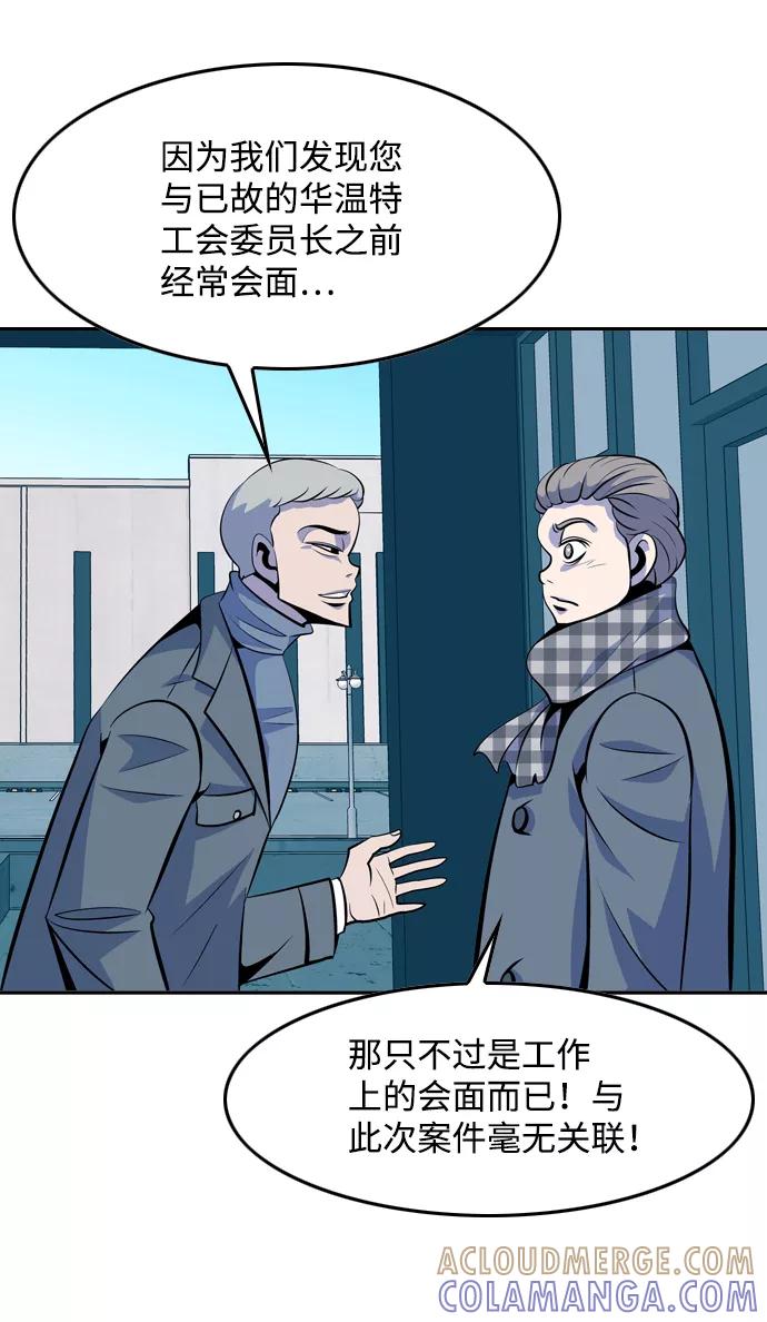 《像爸爸一样的男人》[第48话] 吴越同舟（9） 第46页