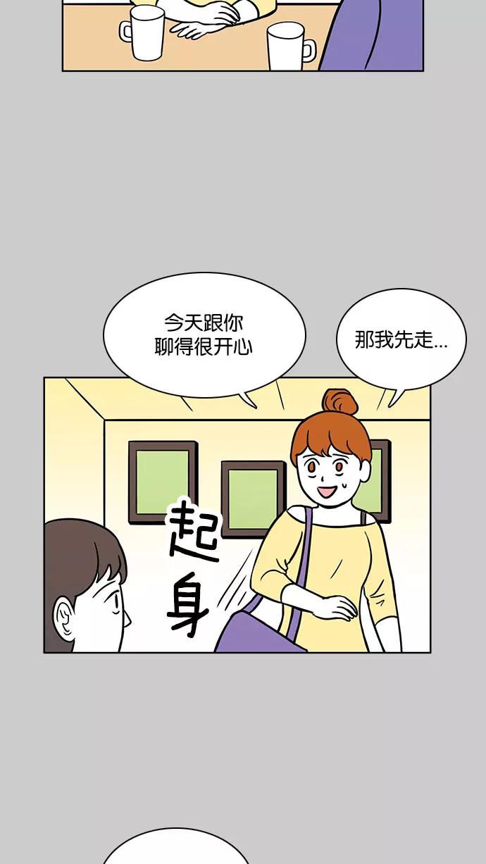 《加油！廉价菜鸟》[第48话] 初恋（3） 第18页