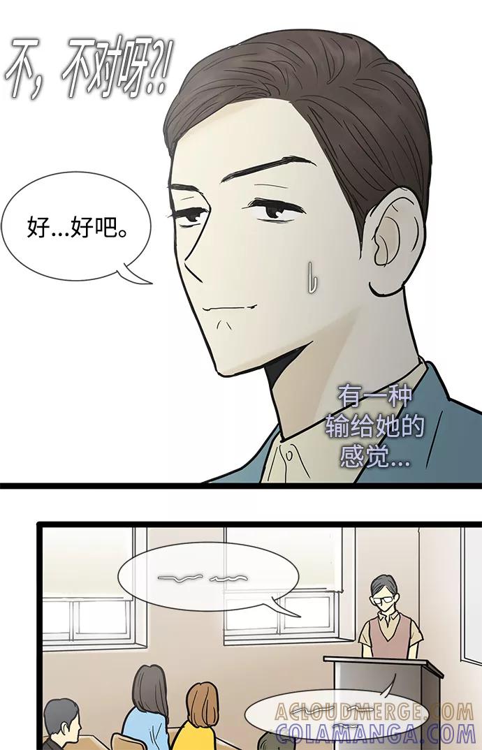 《先热情地清扫吧》第48话 第7页