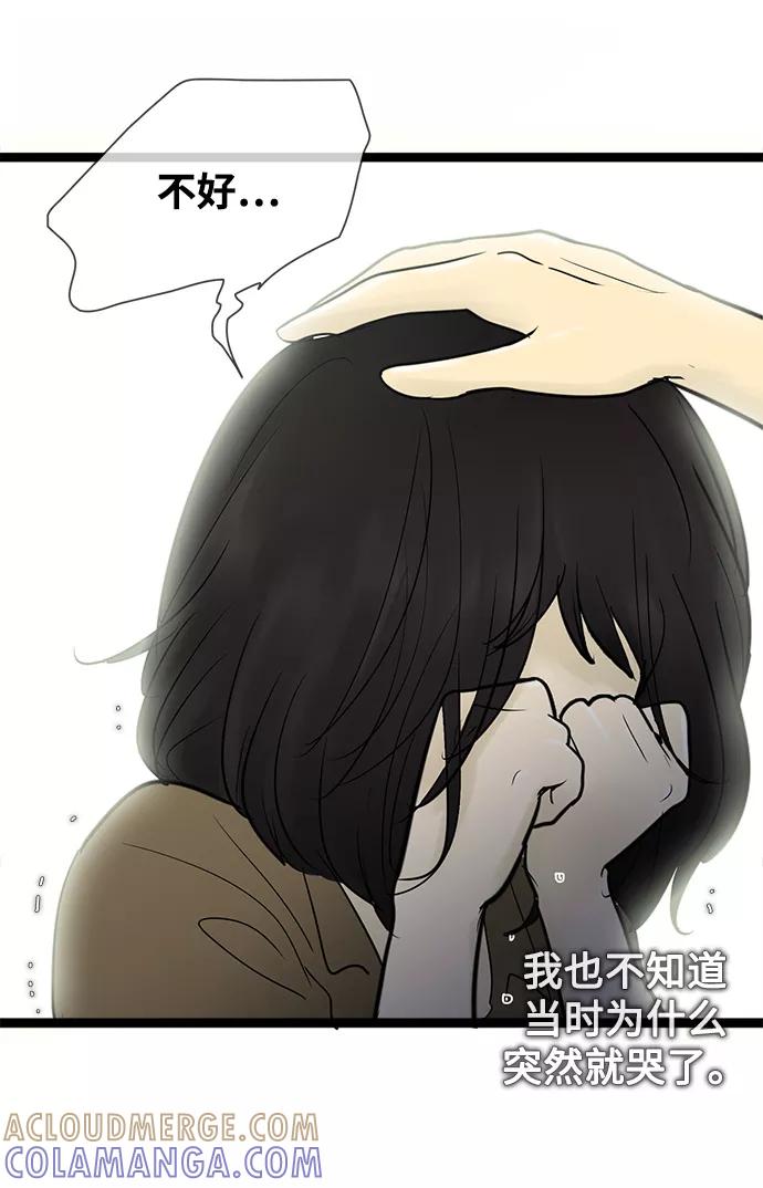 《先热情地清扫吧》第48话 第29页
