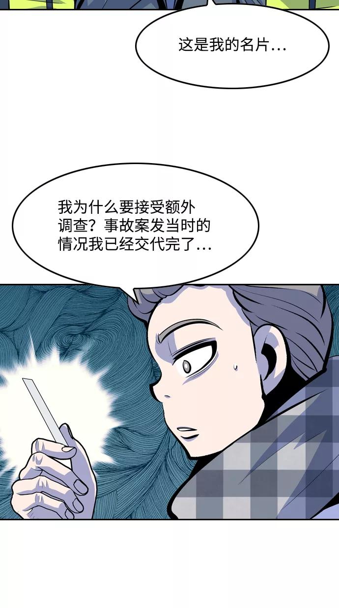 《像爸爸一样的男人》[第48话] 吴越同舟（9） 第45页